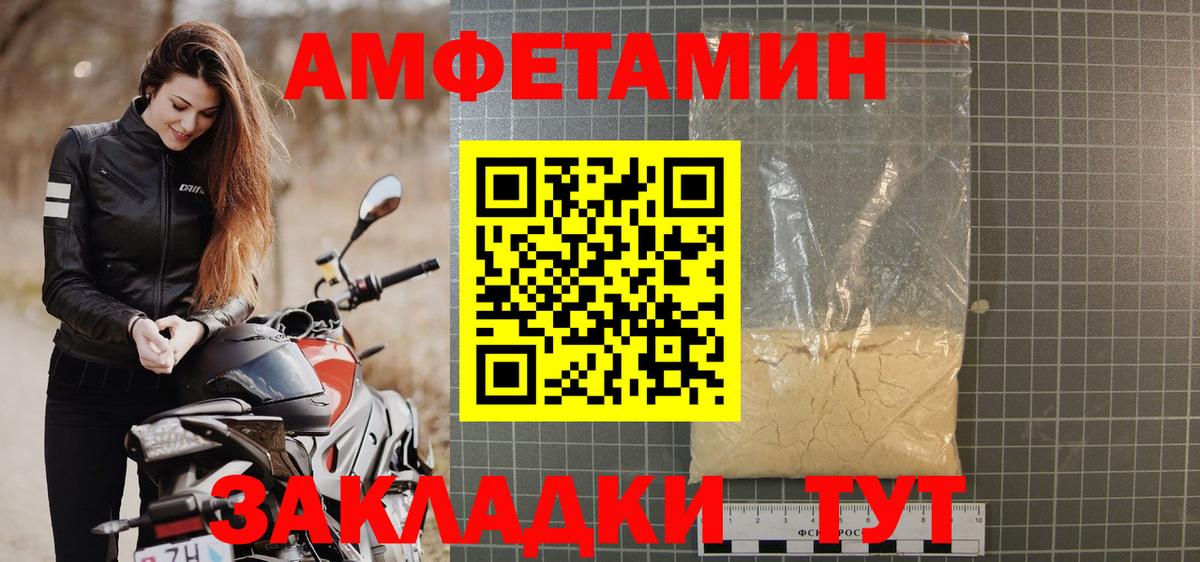 Amphetamine Розовый Егорьевск