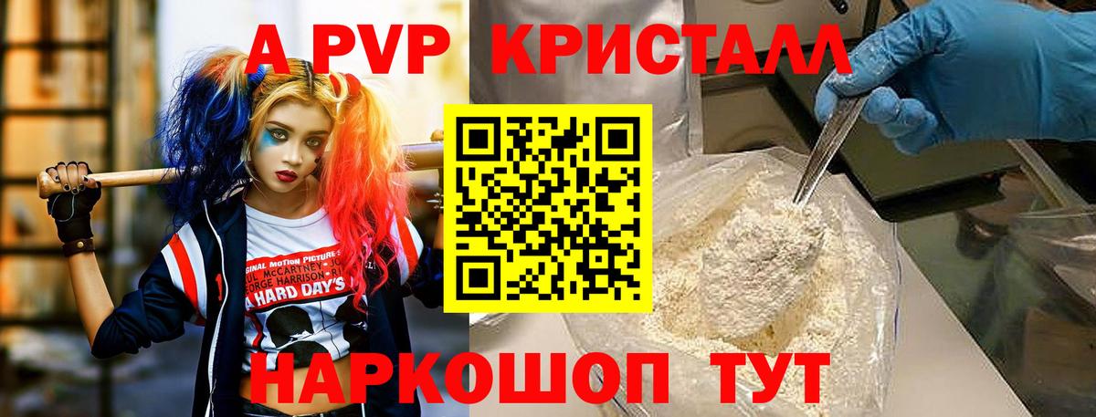 Alpha-PVP крисы CK Егорьевск
