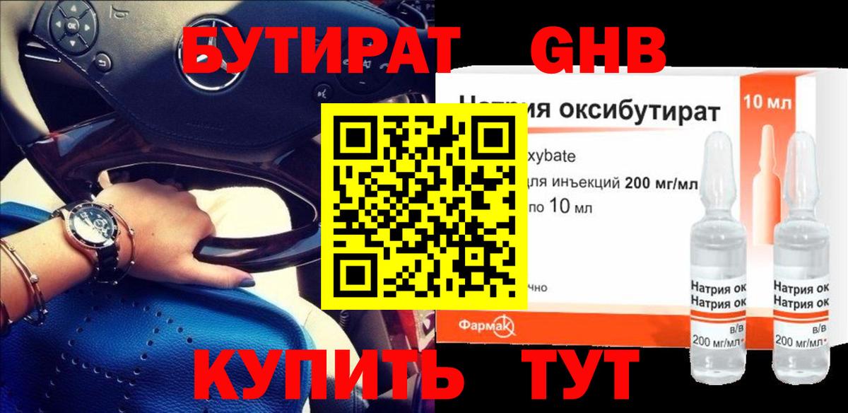 Егорьевск  Бутират  Вход с VPN  БУТИРАТ 99% 