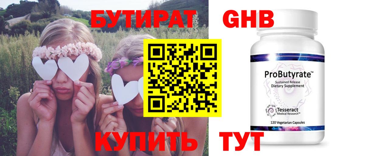 БУТИРАТ бутандиол Егорьевск