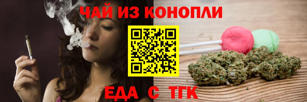 Печенье с ТГК марихуана  Вход с VPN  Егорьевск 