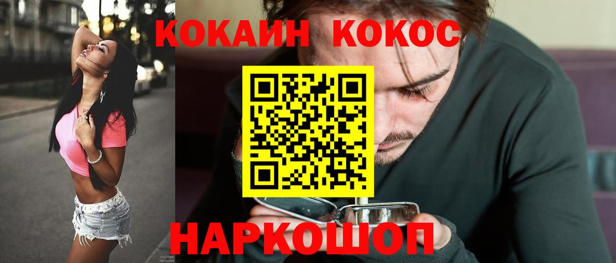 Кокаин 97% Егорьевск