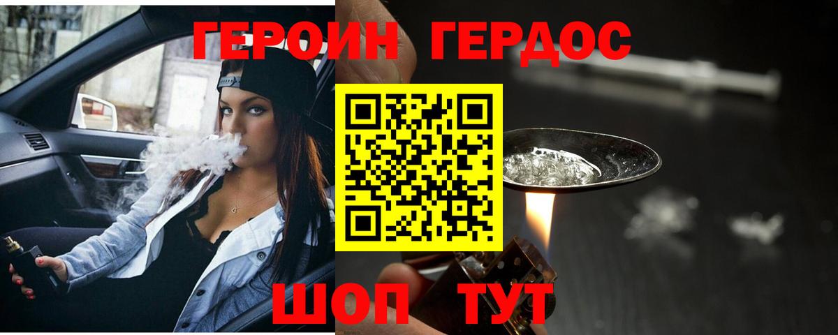 Героин Heroin  Вход с VPN  Егорьевск 