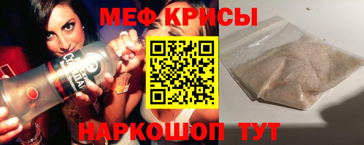 Меф мяу мяу мука Егорьевск